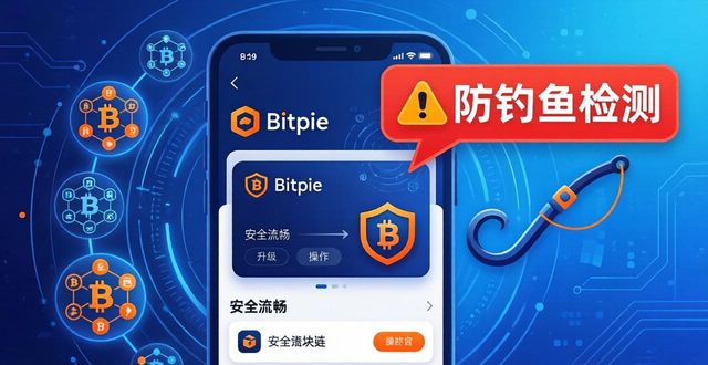 你不能错过的Bitpie最新版本特性_你不能错过的Bitpie最新版本特性_你不能错过的Bitpie最新版本特性