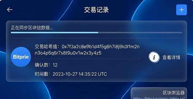比特派钱包_bitpie比特派钱包_如何在比特派钱包APP最新版本中查看交易记录?