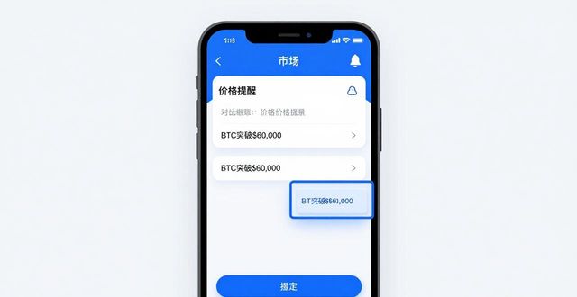 比特派无法交易_比特派注册_如何在比特派安卓版下载中创建交易提醒？