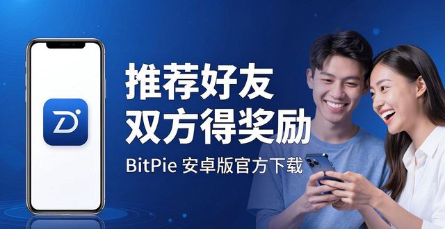 从 BitPie 官网获取安卓版的优惠活动_安卓优惠券_安卓折扣