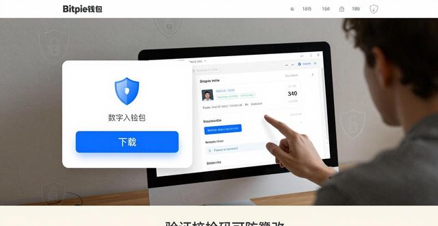 钱包app官网_Bitpie钱包官网下载的安全性分析_钱包app官网下载安装
