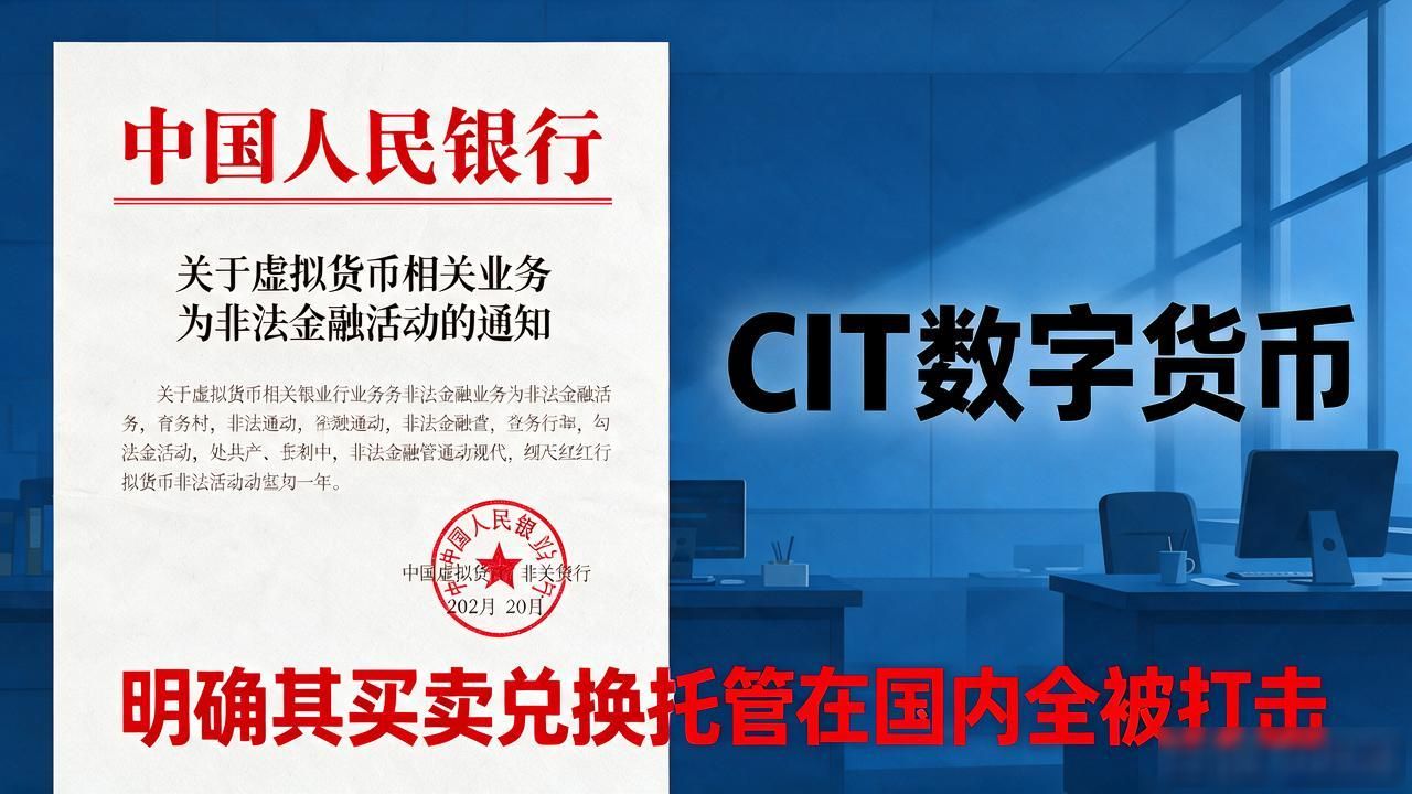 CIT数字货币在国内合法吗_CIT法律风险_境外数字代币