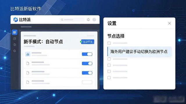 比特派官方网址_如何在比特派官方下载最新版中保持高效运行？_比特派是什么东西