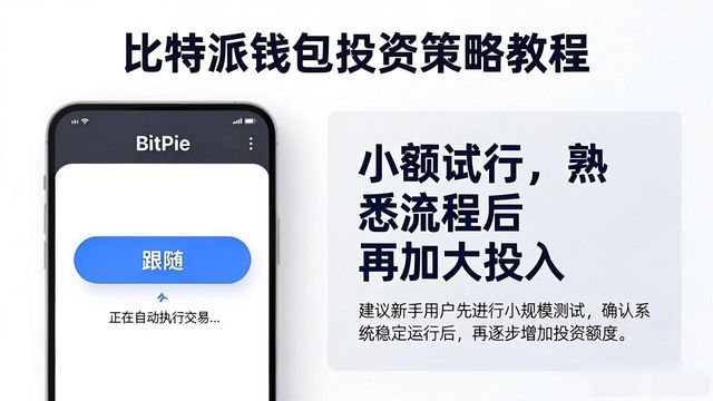 比特派钱包trx_如何通过比特派钱包获取投资策略建议？_bitpie比特派钱包