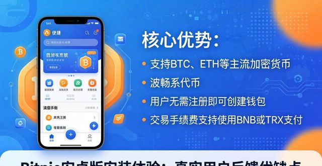 Bitpie安卓版安装体验：真实用户反馈优缺点