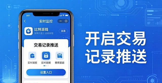 比特钱包_比特派钱包体系_如何在比特派钱包下载官方app中进行实时监控？