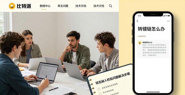 比特派下载_如何利用比特派官方下载的社区资源进行学习?_比特派app安卓下载