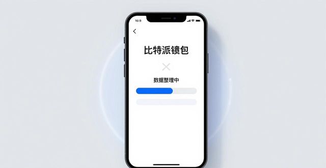 比特派最新官方下载版体验版_比特派是什么东西_如何通过比特派官方下载最新版提升用户体验？