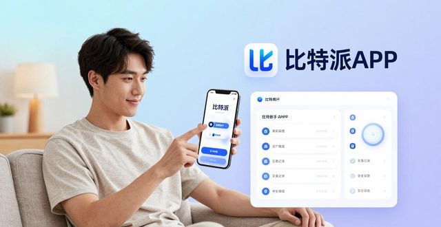 比特派app安卓下载_如何通过比特派安卓版下载提升品牌忠诚?_比特派中文版