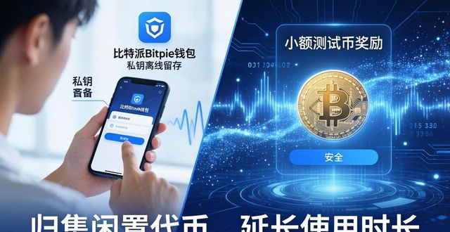 比特派Bitpie正式版下载 用户增长与留存全策略