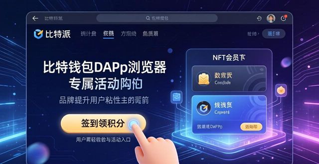 比特派钱包开源吗_比特派钱包体系_如何通过比特派钱包加强品牌建设?