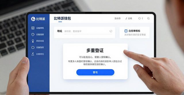 比特派钱包安全审核到底靠不靠谱