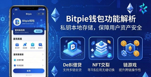 用户指南：Bitpie钱包安卓版的功能与特色_钱包应用_钱包功能app