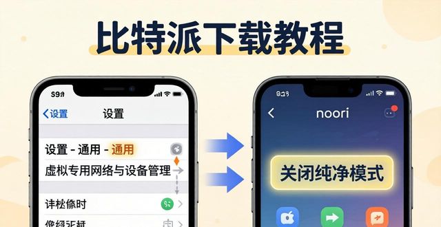 比特派Bitpie正式版下载，三步搞定不踩坑