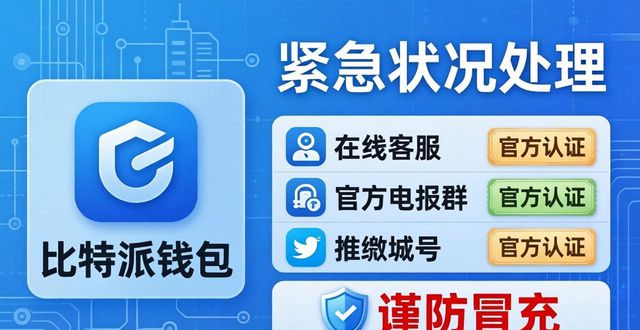 bitpie比特派钱包_比特派钱包trx_比特派钱包下载官方app的客户服务与反馈渠道