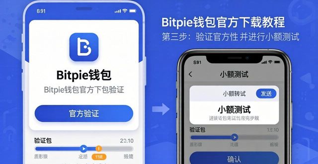 Bitpie钱包官方下载教程，新手三步轻松搞定