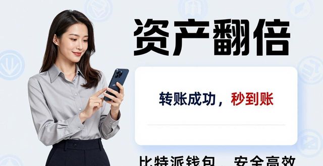 比特派钱包真实案例：小白变高手，资产翻倍