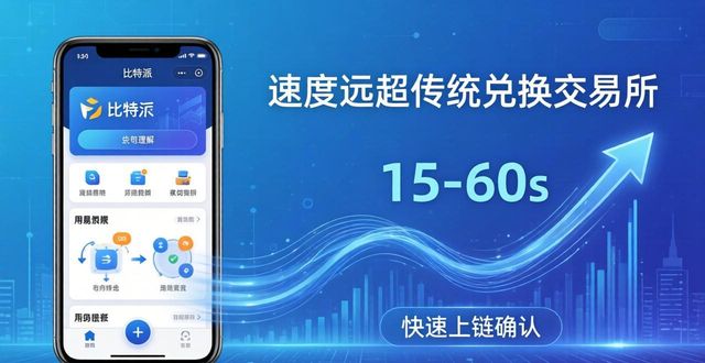 比特派钱包快速交换：3分钟学会币币兑换