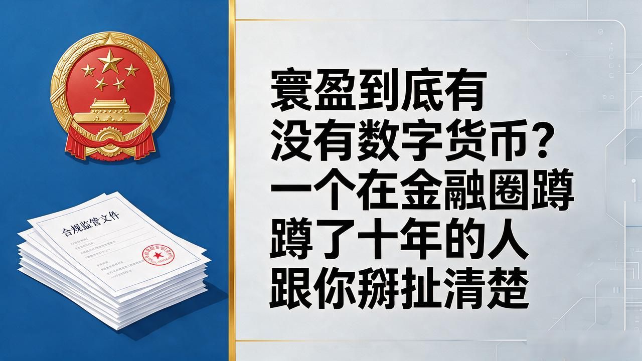 寰盈有数字货币吗_寰盈平台数字货币产品_寰盈区块链技术合作