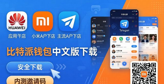 比特派钱包体系_比特派钱包app官方下载中文版的多渠道推广方案_比特派钱包trx