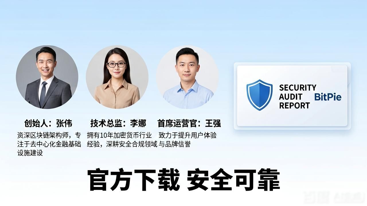 比特派这个软件怎么样_如何在比特派官方下载中增强用户信任？_比特派钱包-安全多链