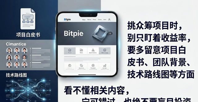 钱包官方网站_通过Bitpie钱包官网参与数字货币的众筹_钱包数字货币是怎样的骗局